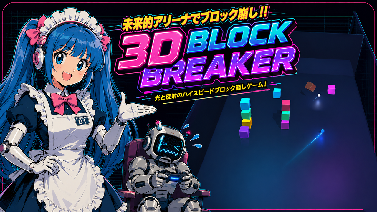 3D BLOCK BREAKER screenshot